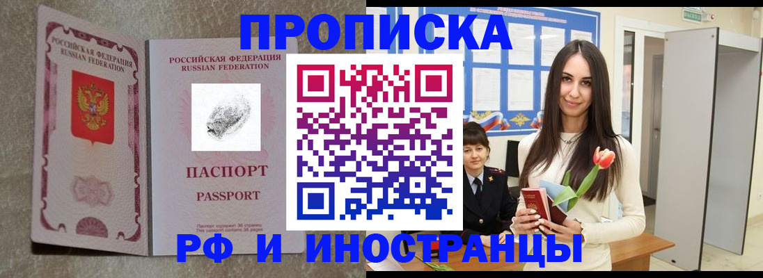 временная регистрация для всех в Искитиме