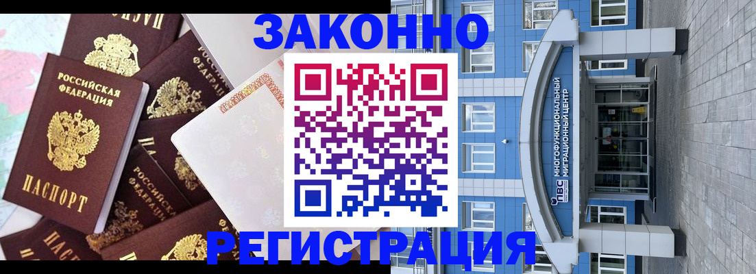 временная регистрация в Искитиме