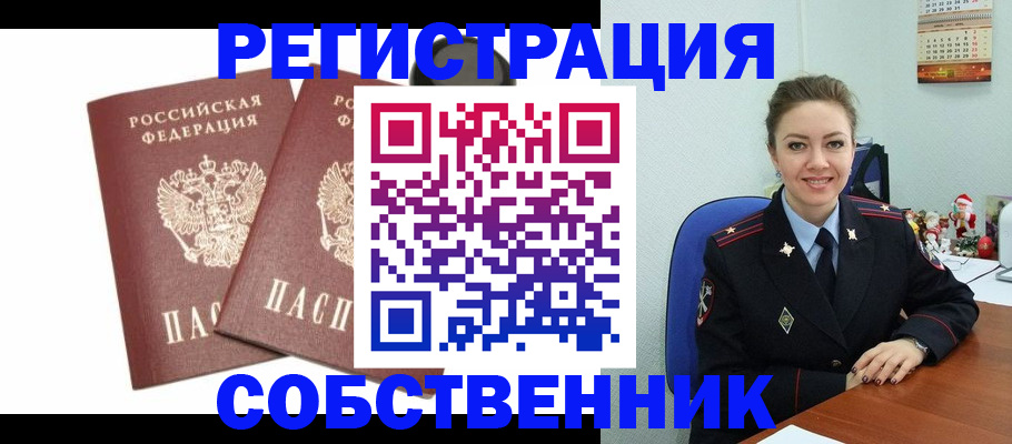 прописка ребенка в Искитиме