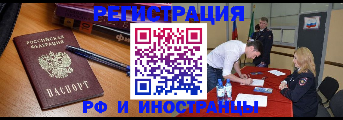 временная регистрация для всех в Искитиме