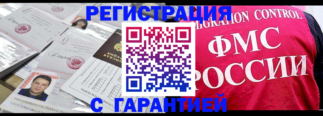 временная прописка в Искитиме